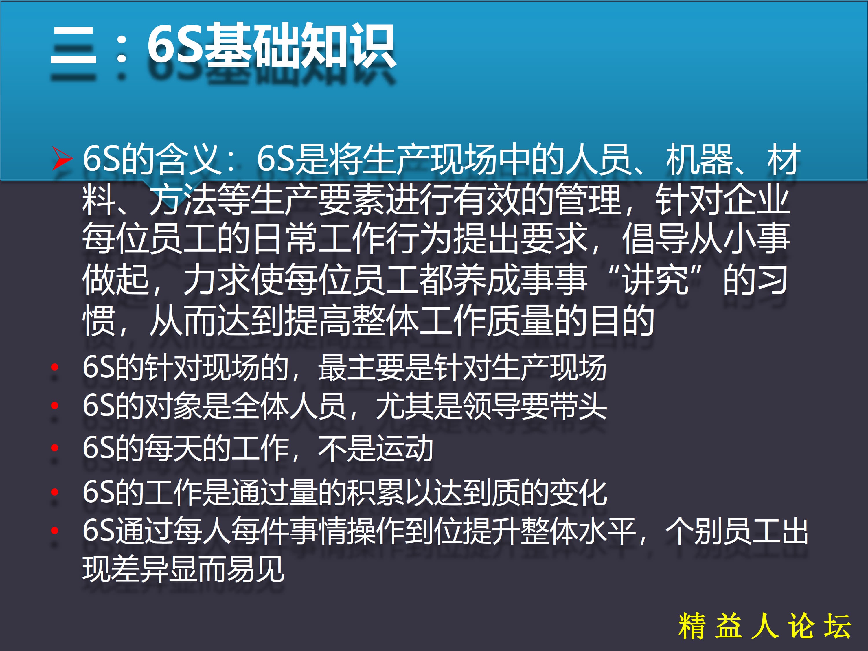 6S管理培训(PPT_81页)_3.jpg