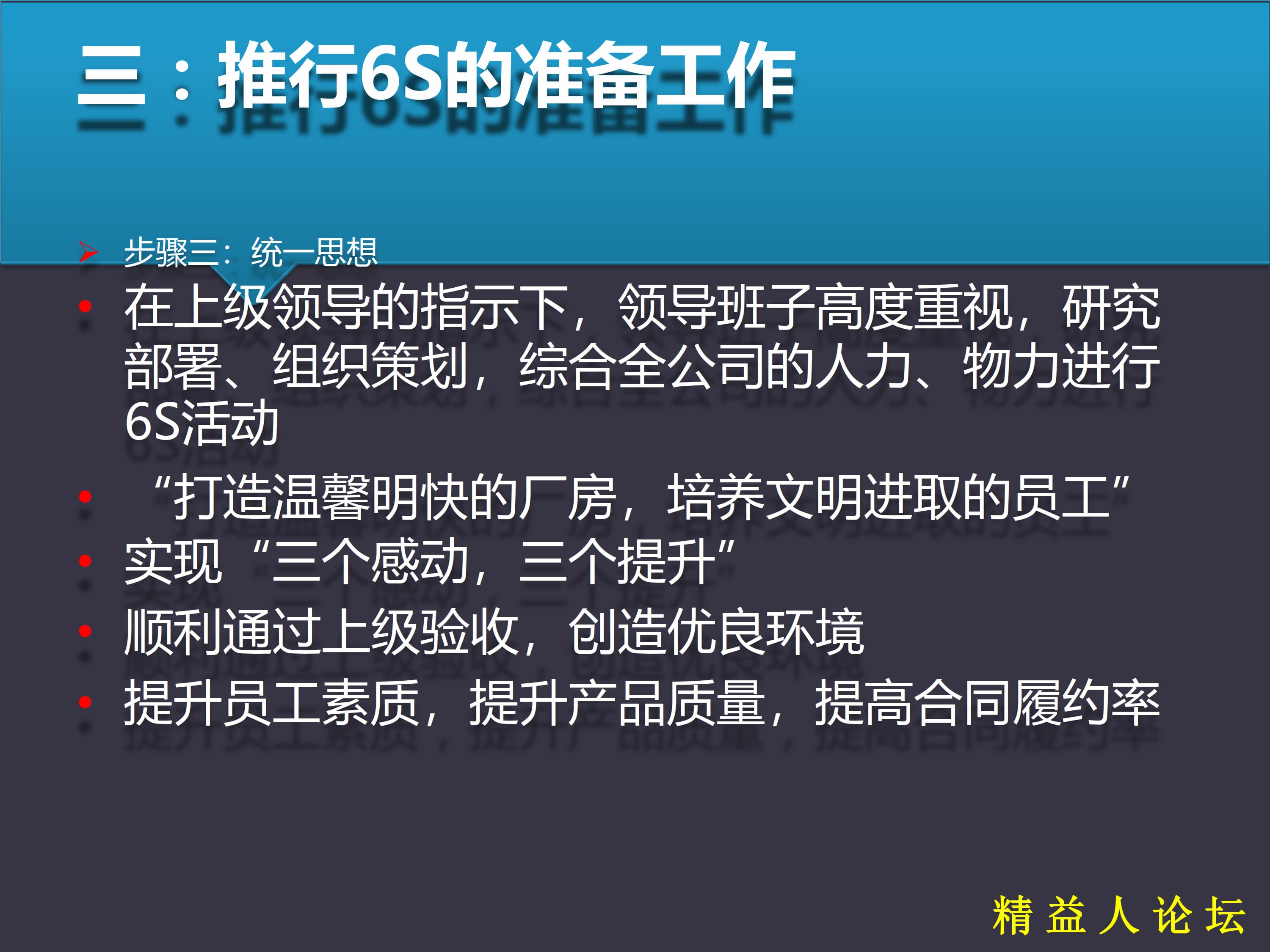 6S管理培训(PPT_81页)_6.jpg