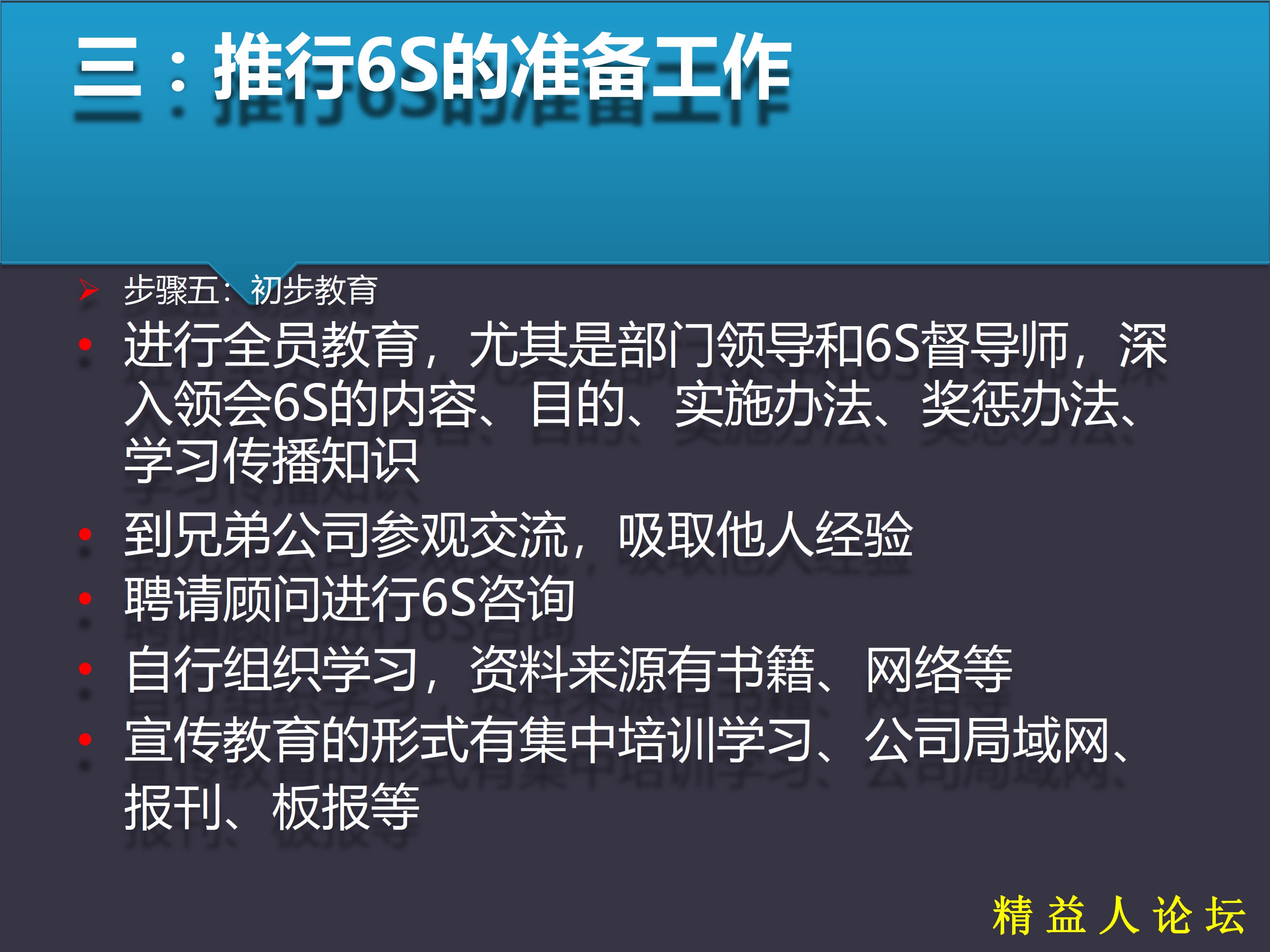 6S管理培训(PPT_81页)_9.jpg