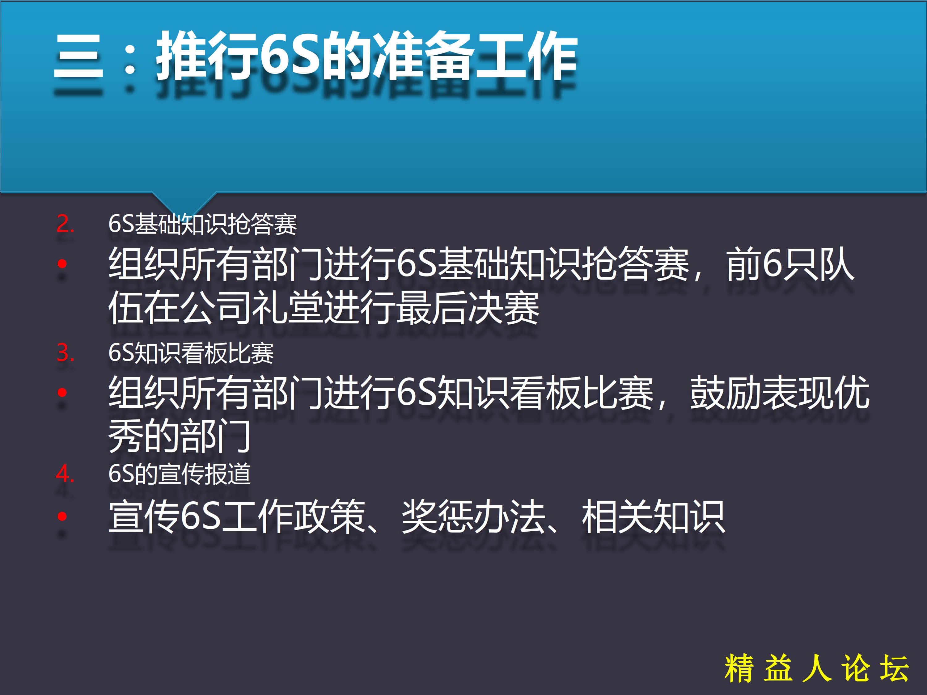 6S管理培训(PPT_81页)_11.jpg