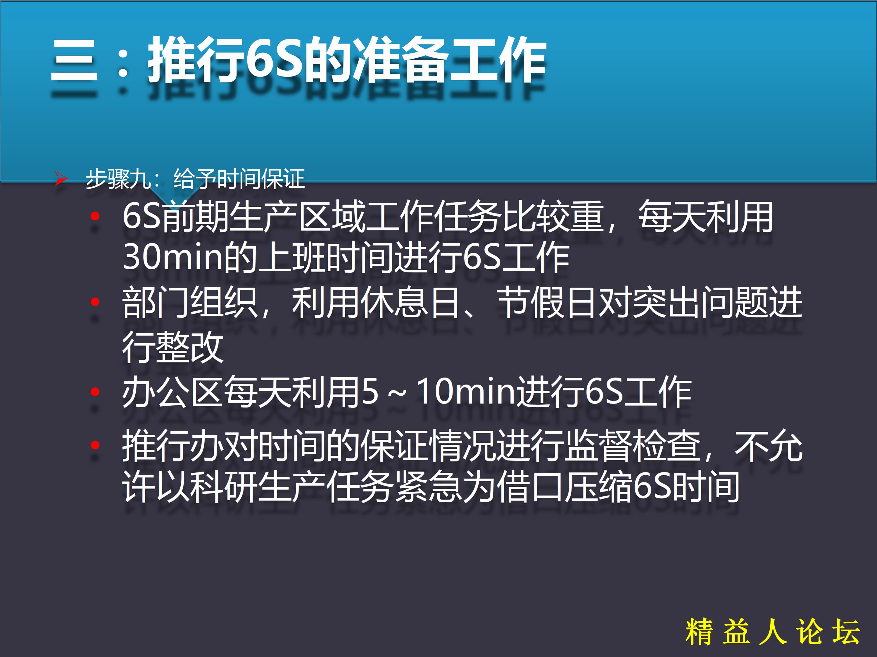 6S管理培训(PPT_81页)_14.jpg