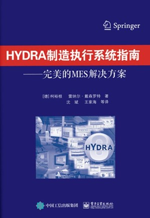 HYDRA制造执行系统指南.jpg