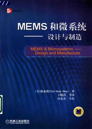 MEMS和微系统.jpg