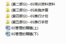 6S完全推行手册.jpg