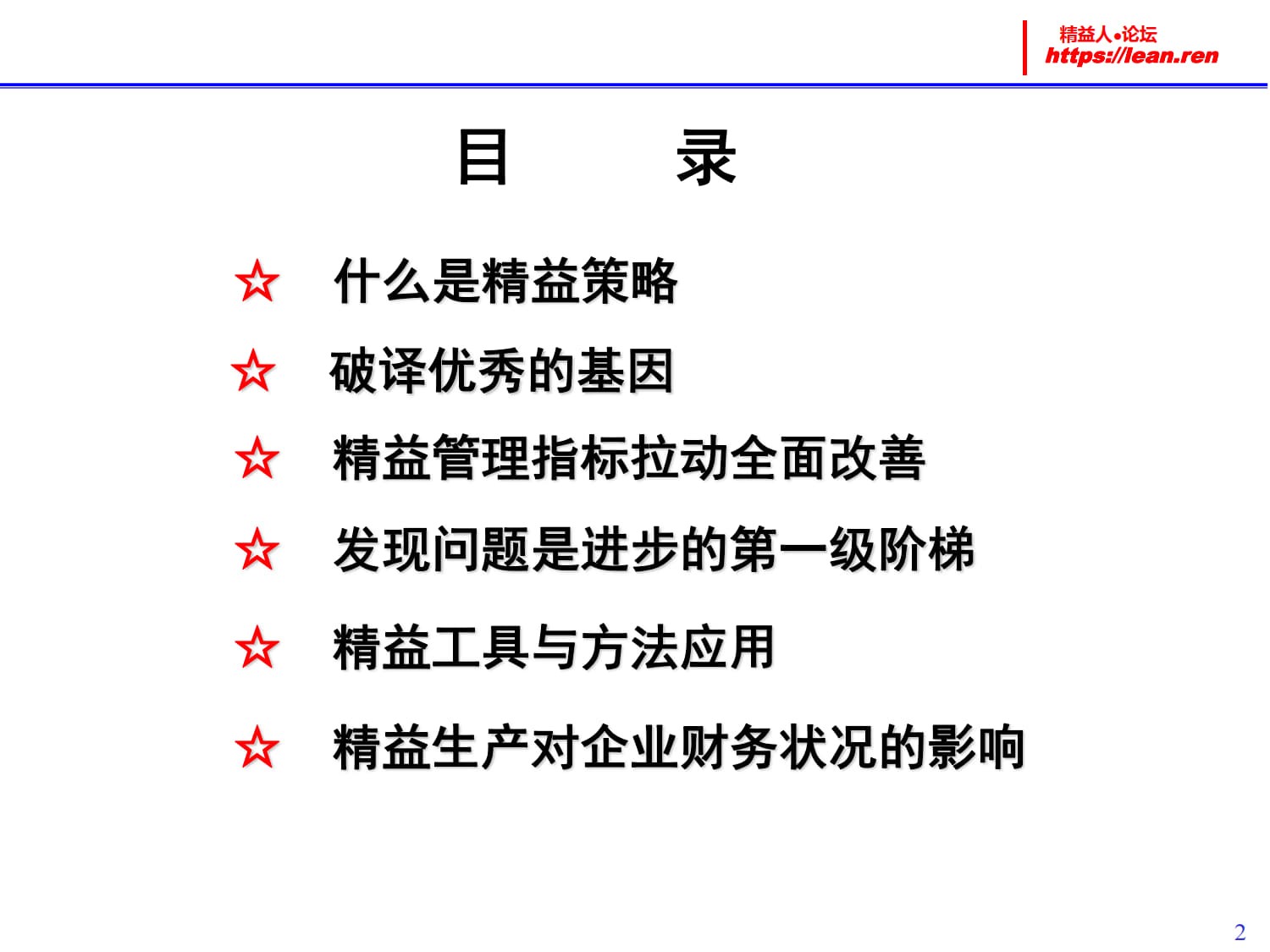 精益策略与工厂全面改善_1.jpg