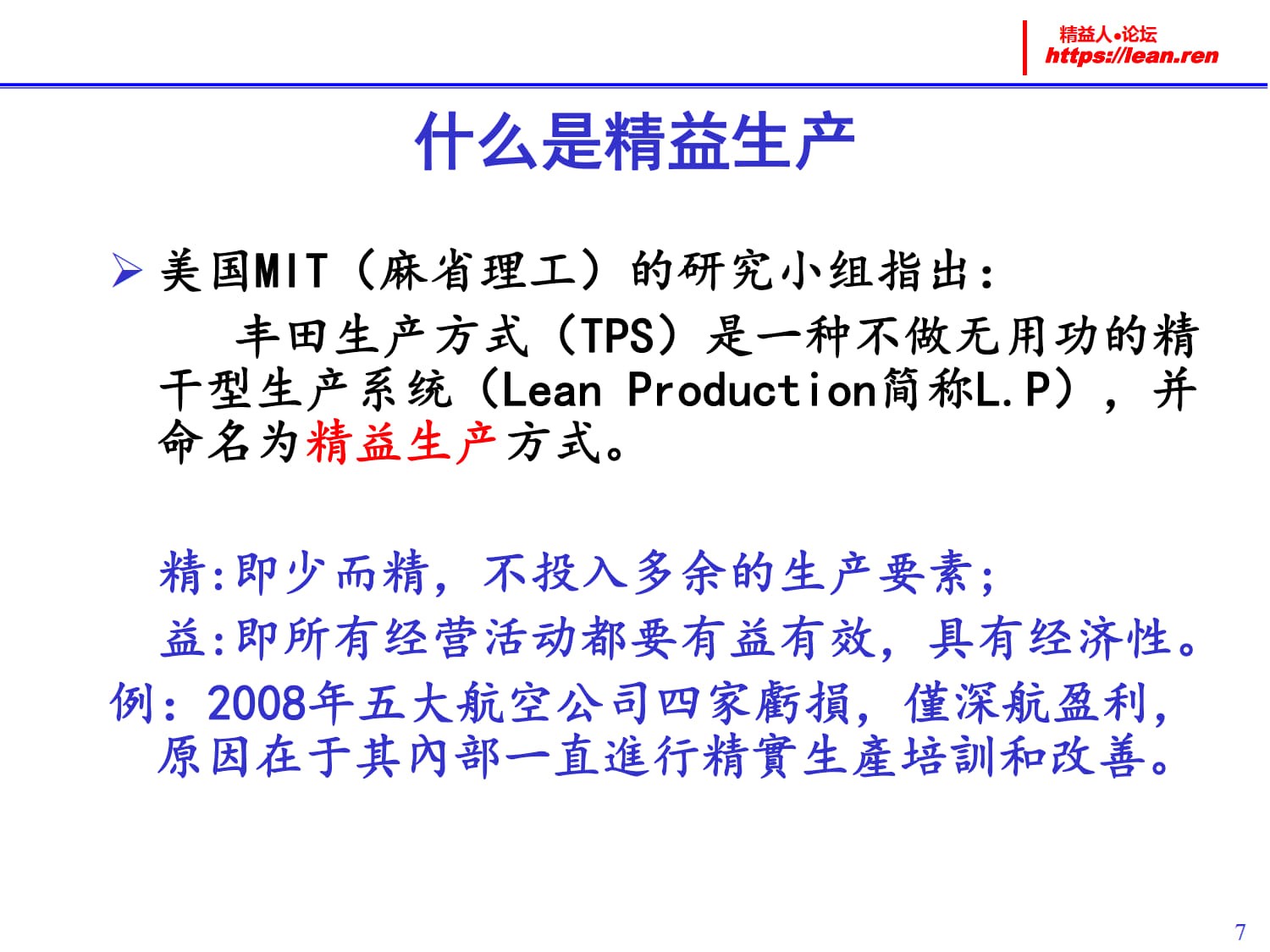 精益策略与工厂全面改善_3.jpg