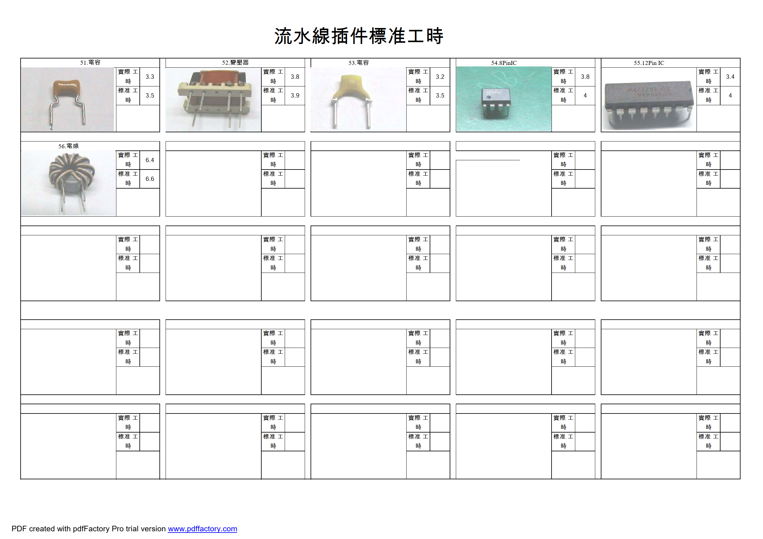 流水線的標準工時_3.png