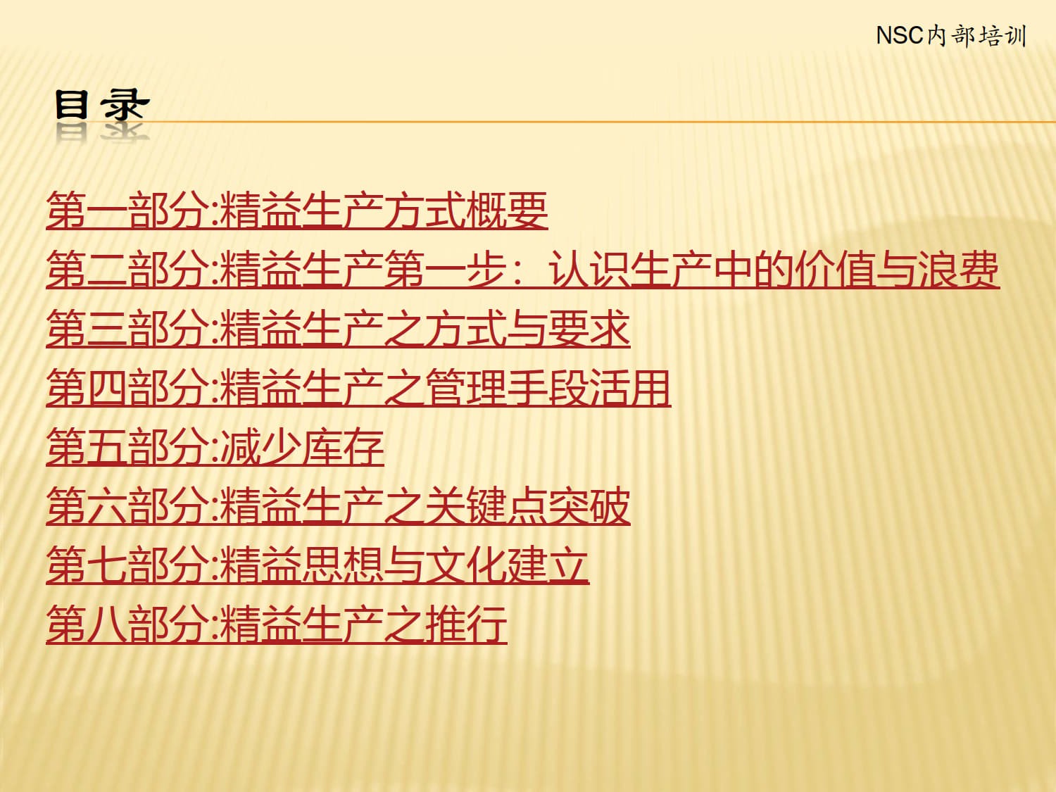 企业精益生产体系建立与实施_2.jpg