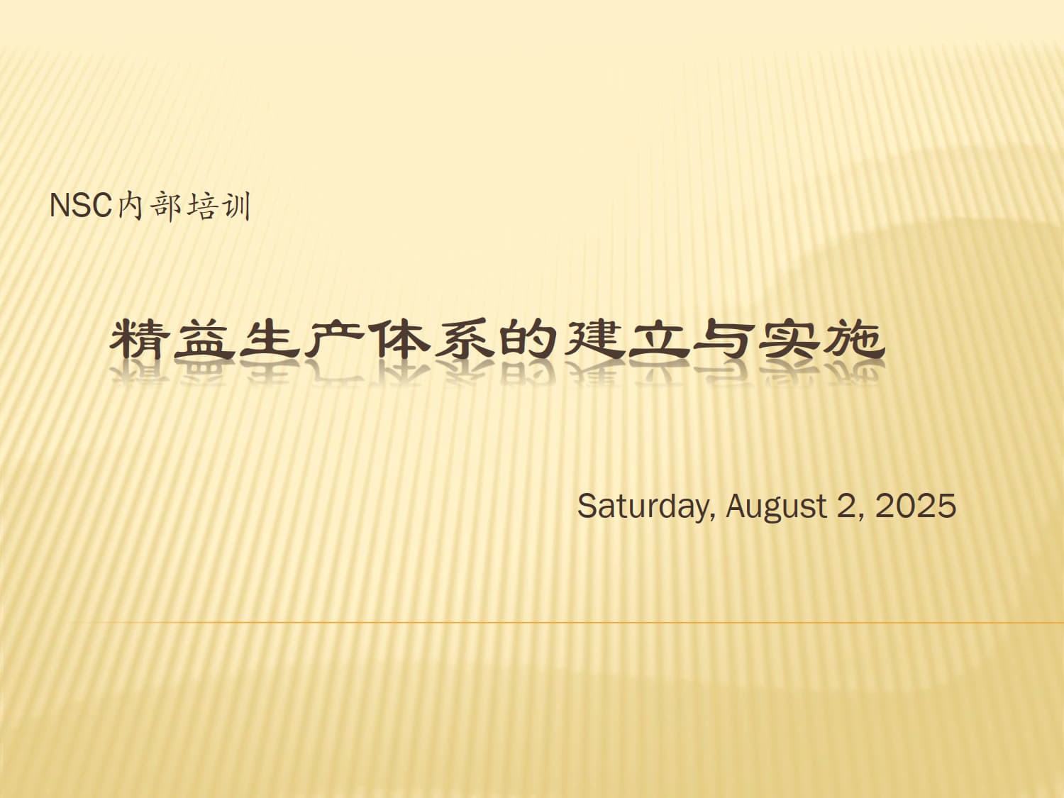 企业精益生产体系建立与实施_1.jpg