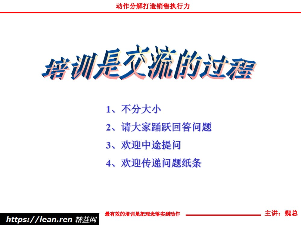 动作分解打造销售执行力_1.jpg