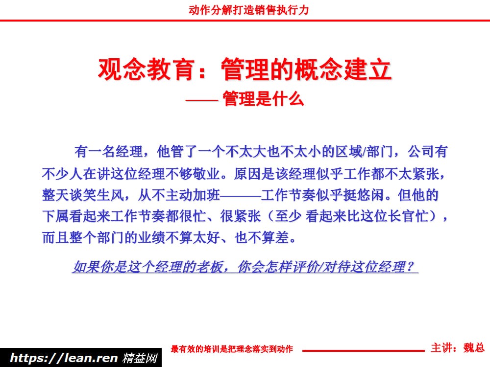 动作分解打造销售执行力_2.jpg