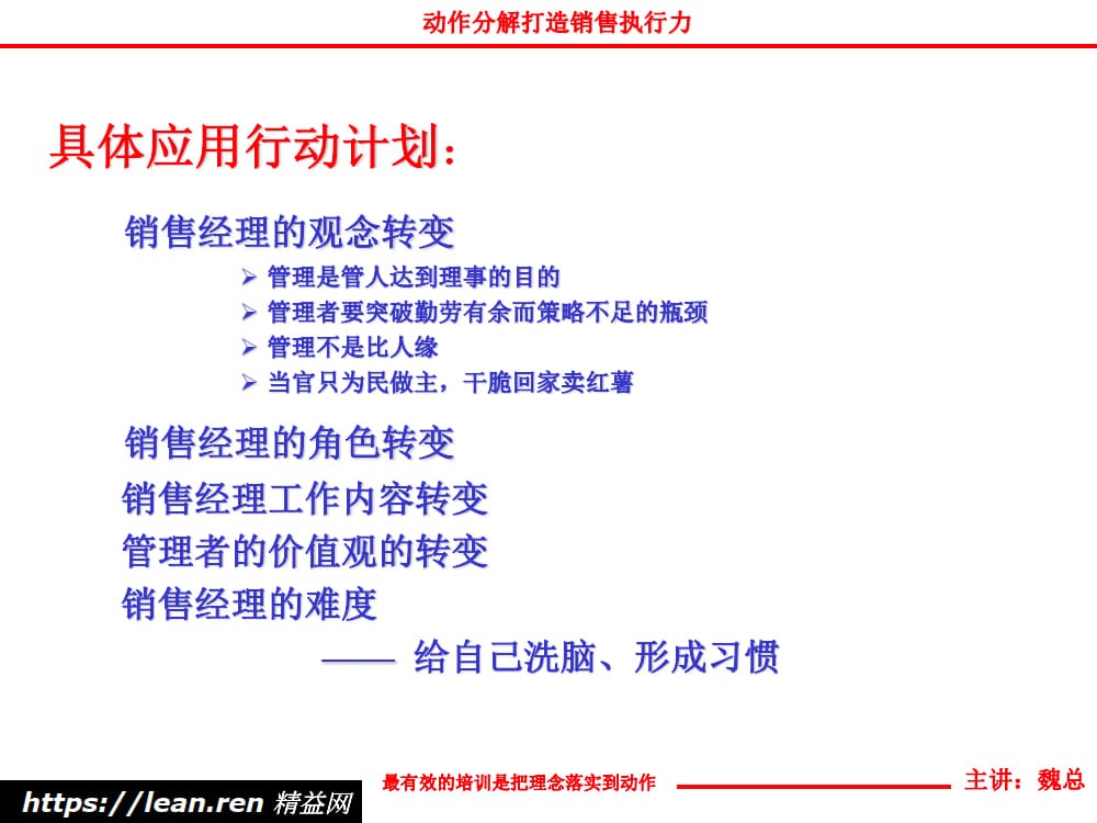 动作分解打造销售执行力_5.jpg