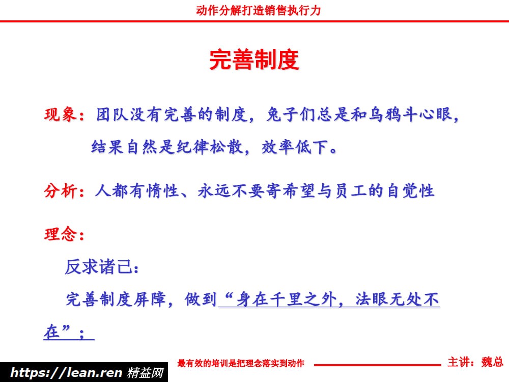 动作分解打造销售执行力_6.jpg