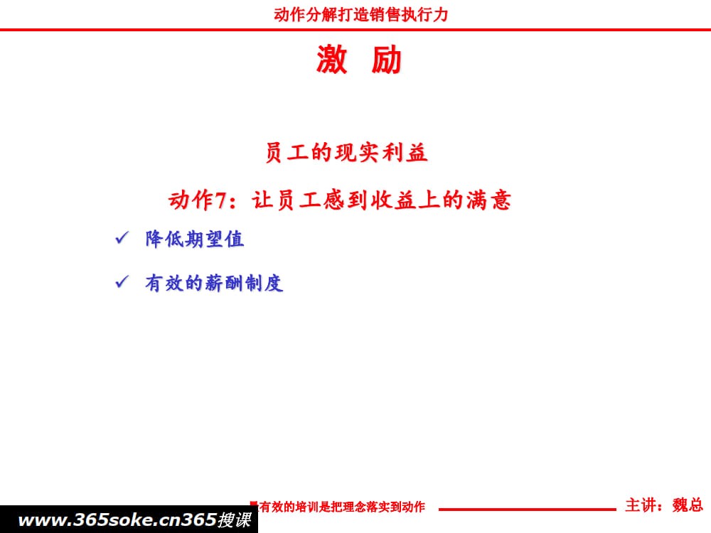 动作分解打造销售执行力_10.jpg