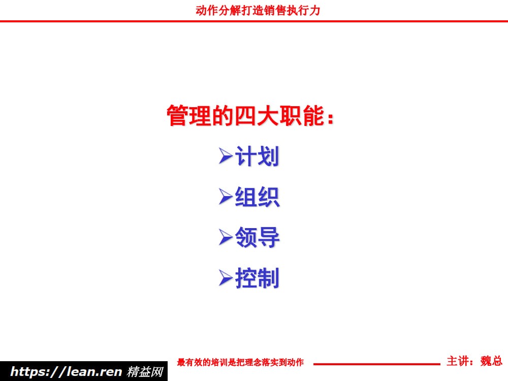动作分解打造销售执行力_9.jpg