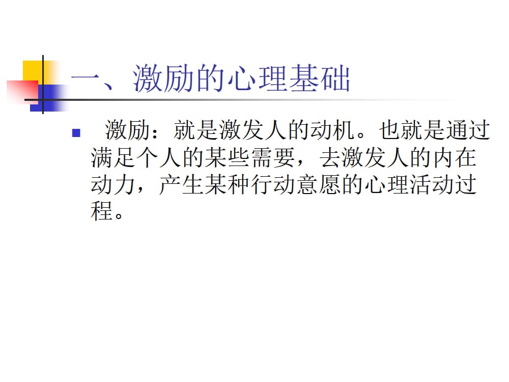 管理心理学的激励理论_1.jpg