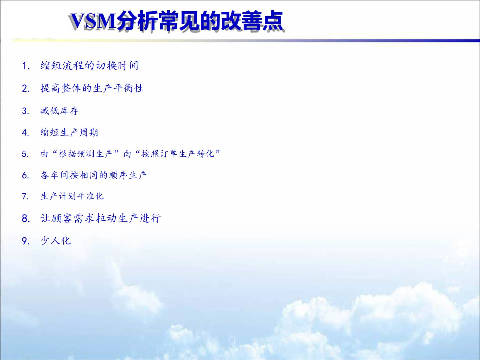 VSM价值流程图(共75张PPT)_10.jpg