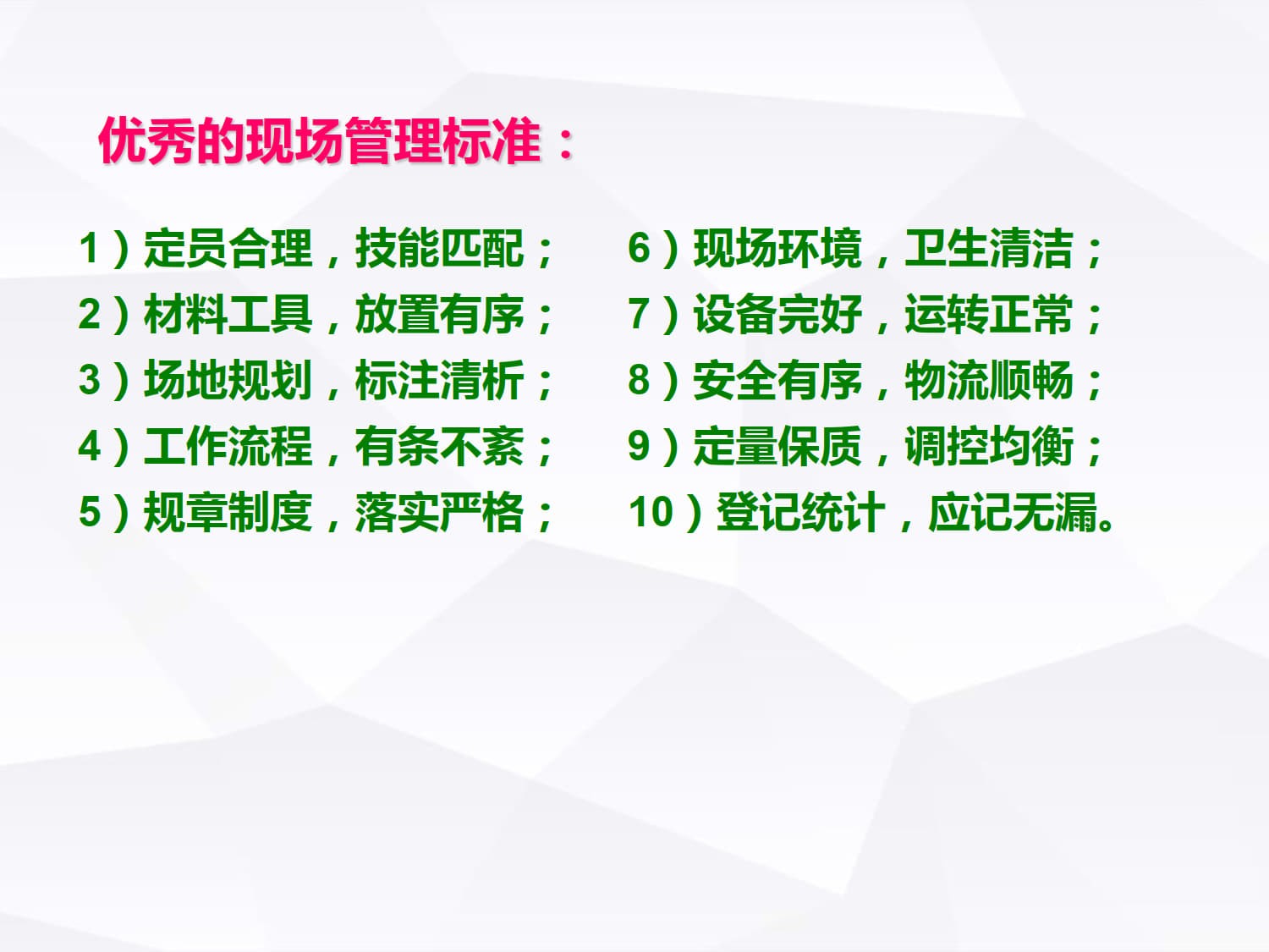 现场管理(经典)_3.jpg