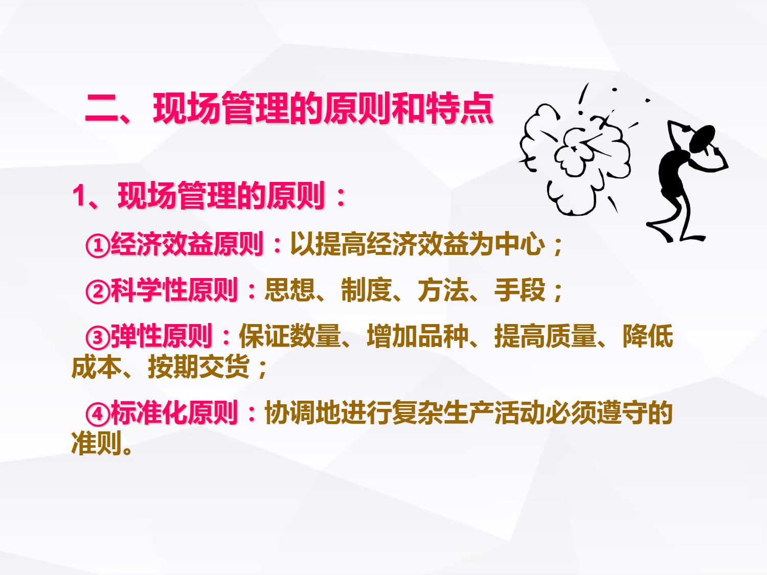 现场管理(经典)_8.jpg