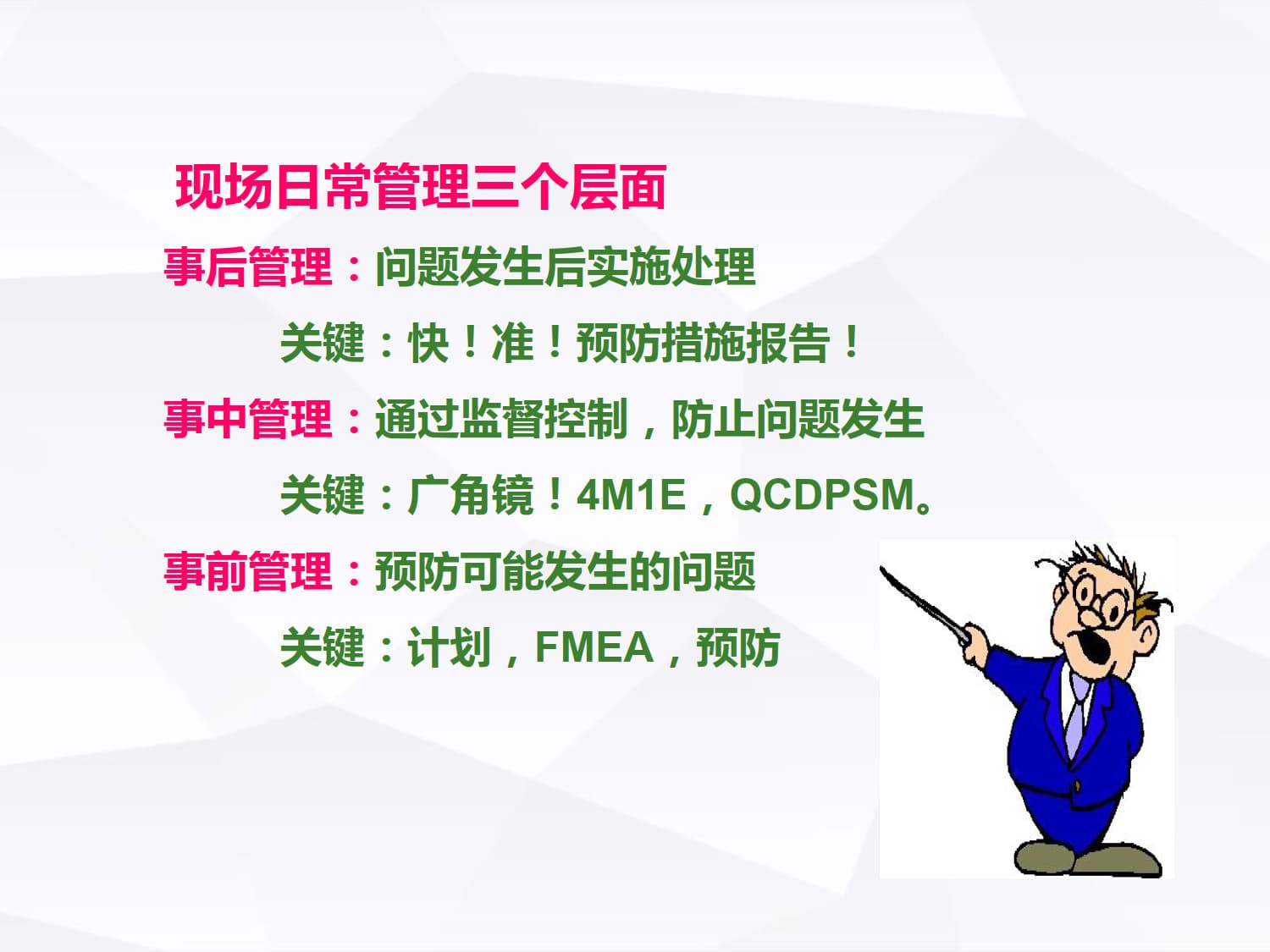 现场管理(经典)_13.jpg
