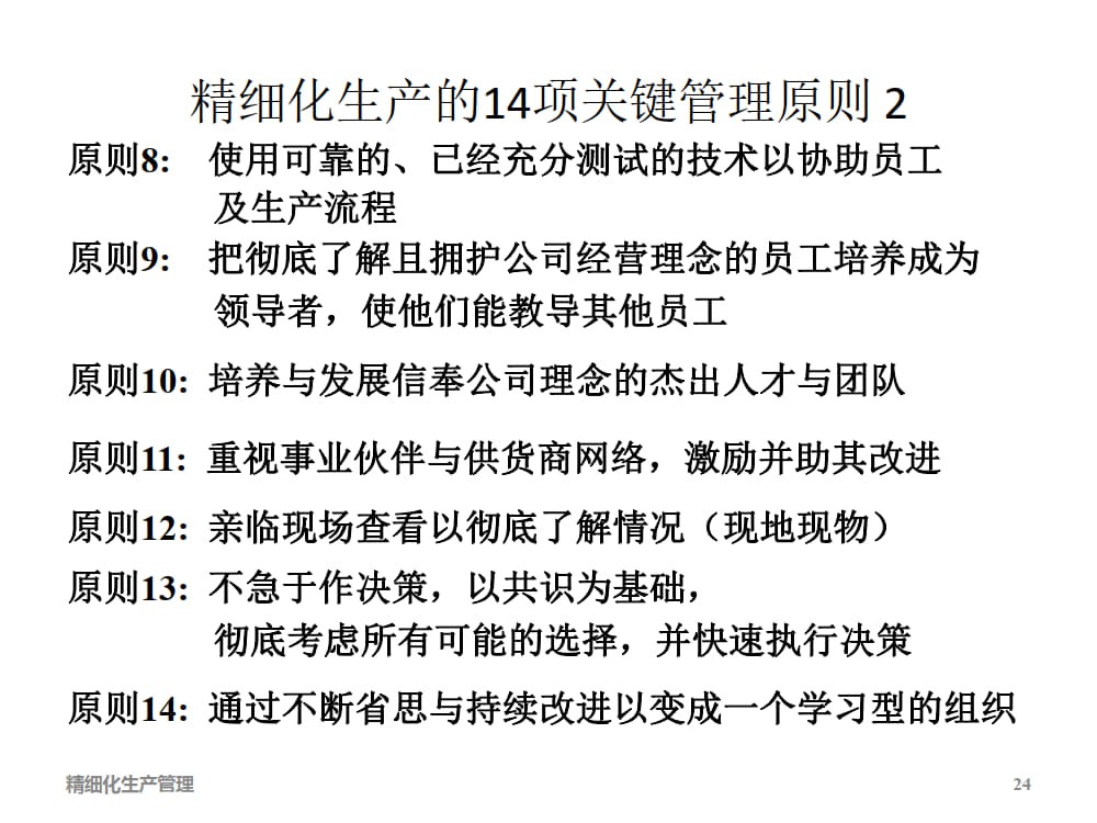 精细化生产管理培训课件_7.jpg
