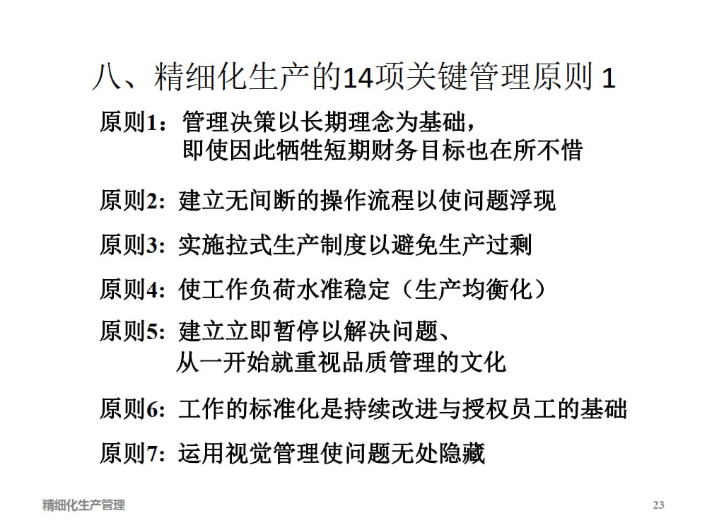 精细化生产管理培训课件_6.jpg