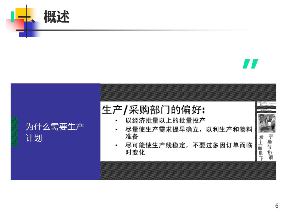 生产计划与订单交期管理课件 _2.jpg