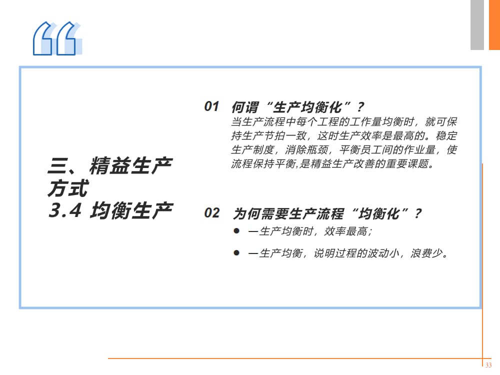 精益生产培训PPT《精益人论坛》出品_11.jpg