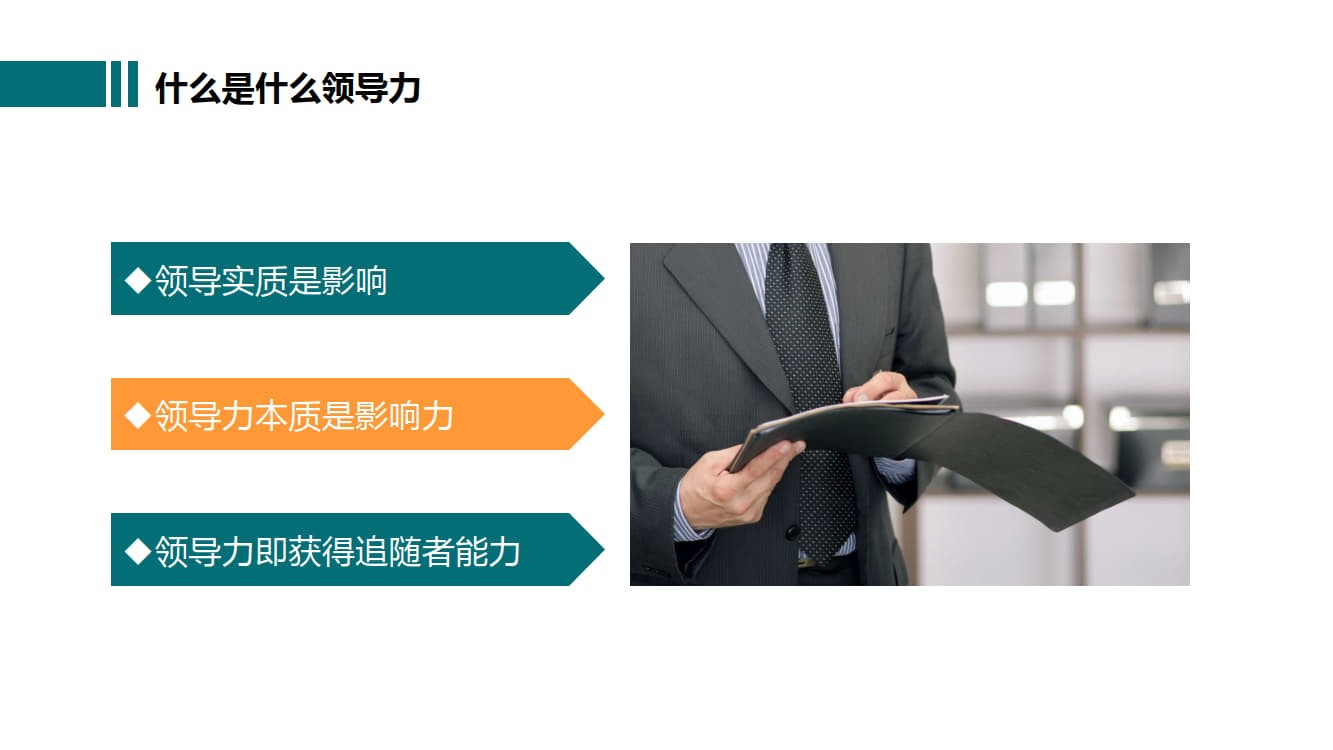 领导力培训PPT_5.jpg