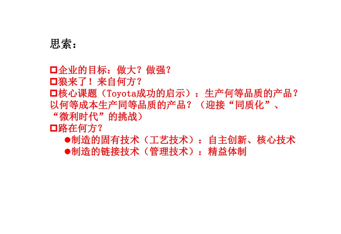 4.精益思想与精益生产体制_2.jpg