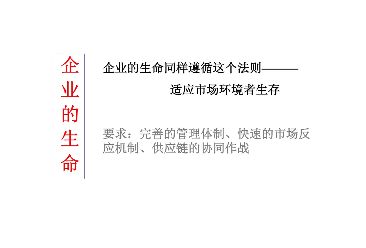4.精益思想与精益生产体制_3.jpg