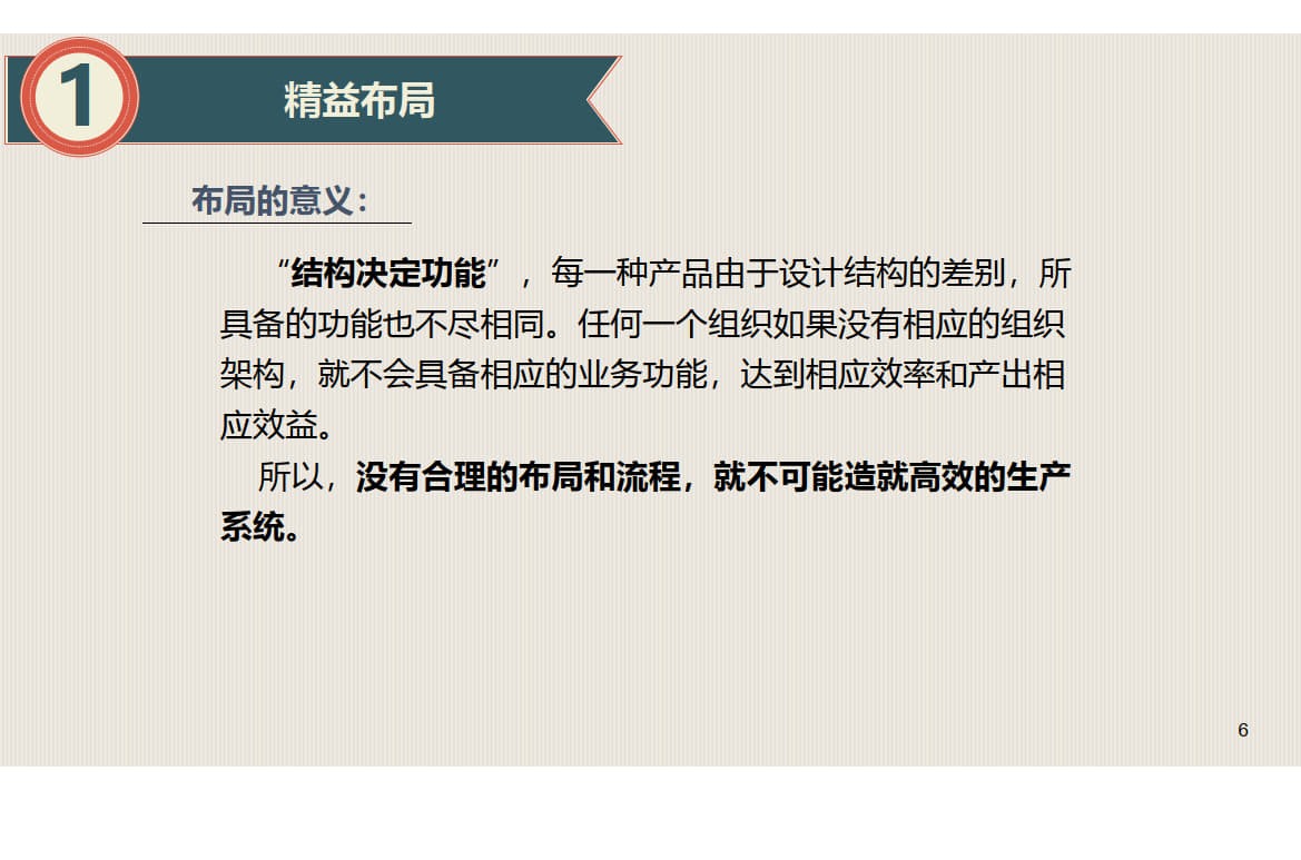 7.精益布局lean layout_4.jpg