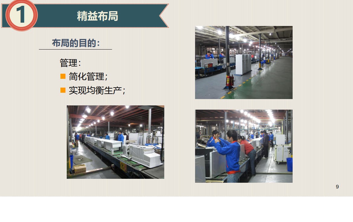 7.精益布局lean layout_7.jpg