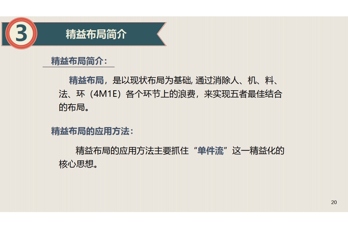 7.精益布局lean layout_10.jpg