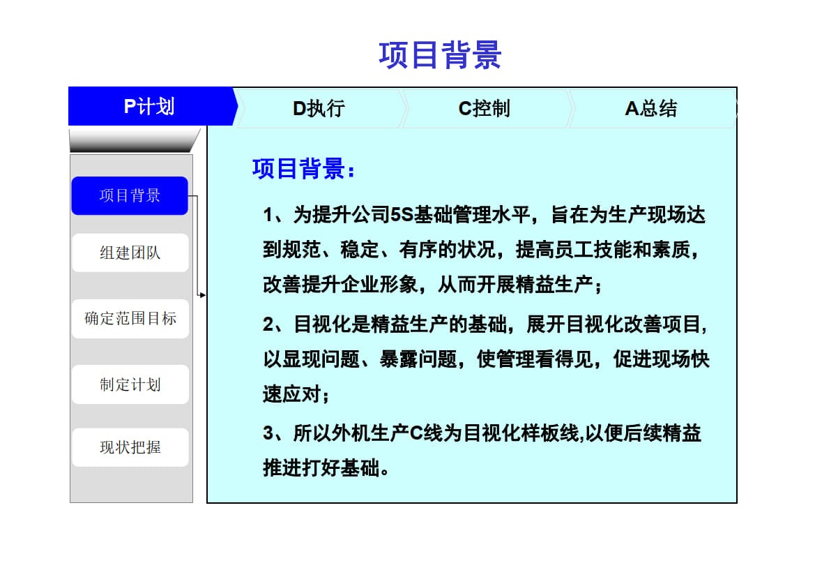 11.精益样板线改善成果报告(美的资料)_3.jpg