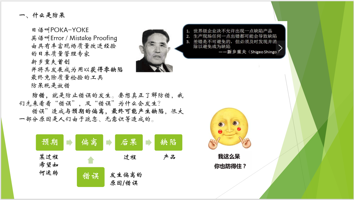 防呆防错-1.png